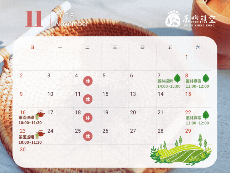 【𝟐𝟎𝟐𝟓.𝟏𝟏】營業公告 【𝟐𝟎𝟐𝟓.𝟏𝟏】營業公告