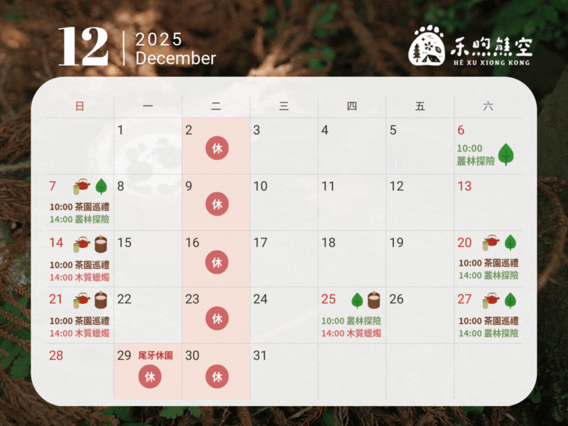 【𝟐𝟎𝟐𝟓.𝟏𝟐】營業公告 【𝟐𝟎𝟐𝟓.𝟏𝟐】營業公告