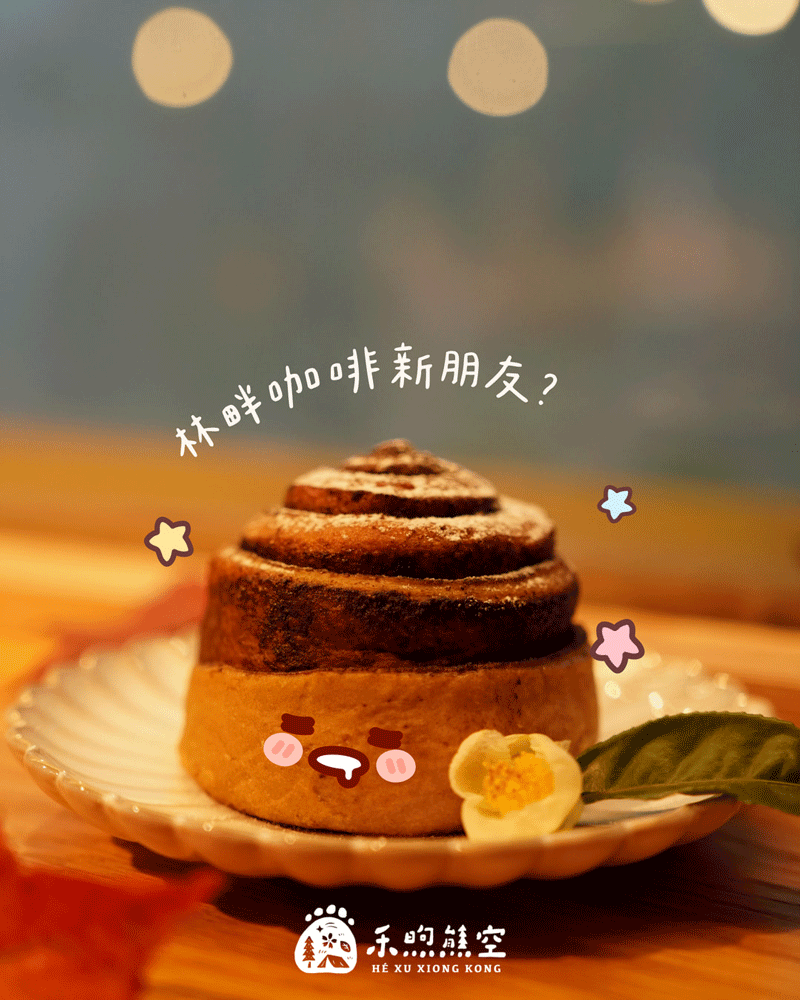 冬季新品上架✧紅茶海螺捲