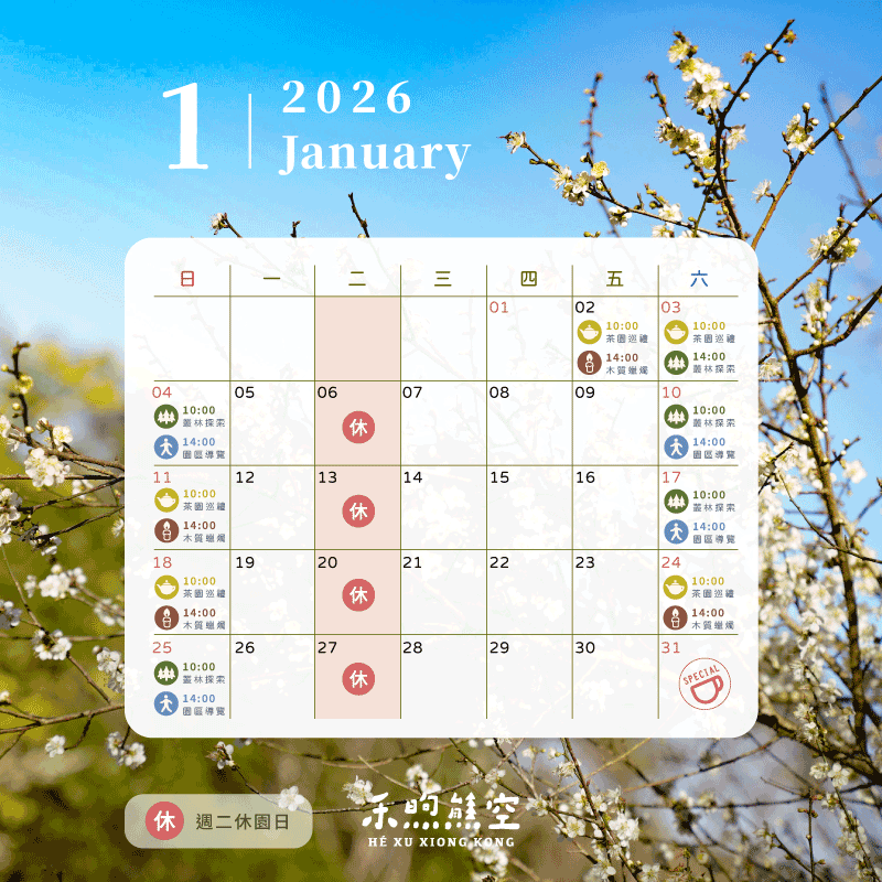 【𝟐𝟎𝟐𝟔.𝟏】營業公告