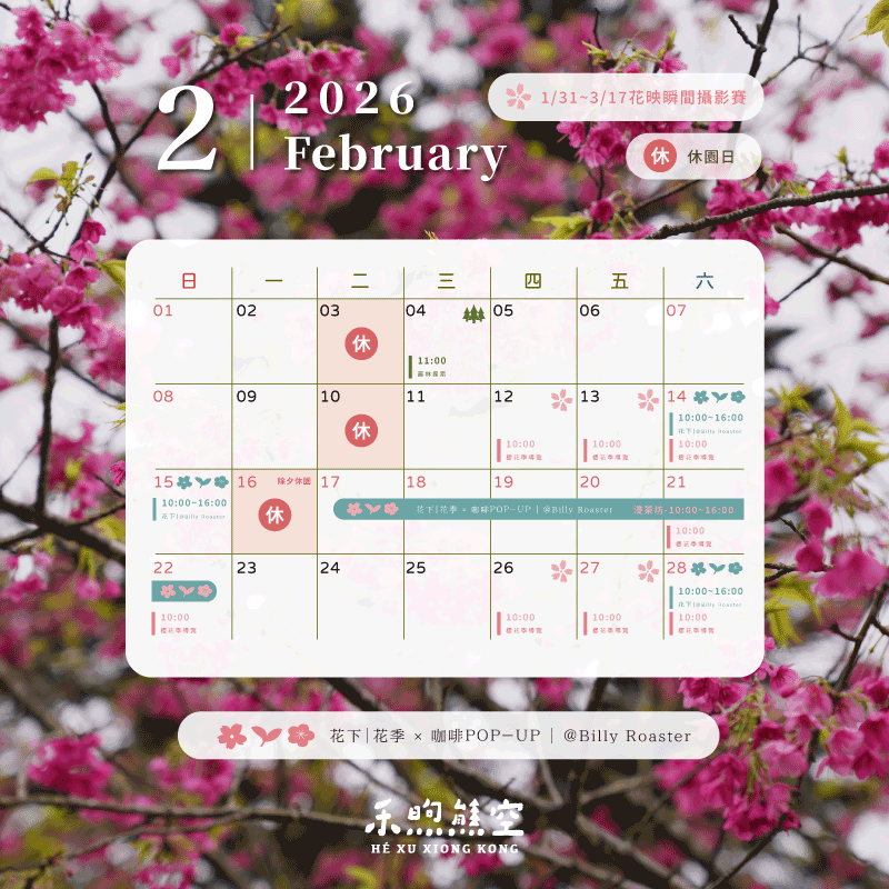 【𝟐𝟎𝟐𝟔.𝟐】營業公告 【𝟐𝟎𝟐𝟔.𝟐】營業公告