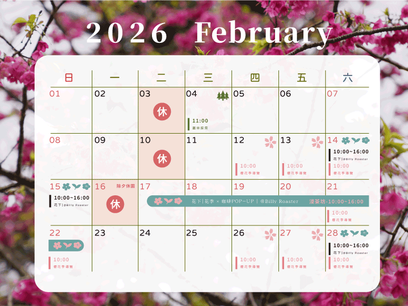 【𝟐𝟎𝟐𝟔.𝟐】營業公告