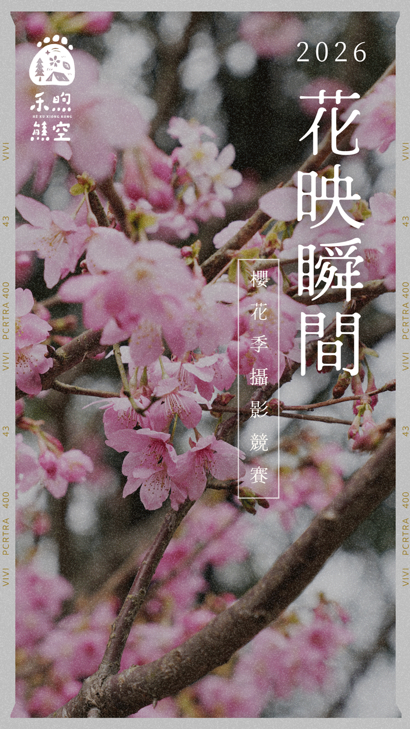 【𝟐𝟎𝟐𝟔.𝟐】營業公告 【𝟐𝟎𝟐𝟔.𝟐】營業公告