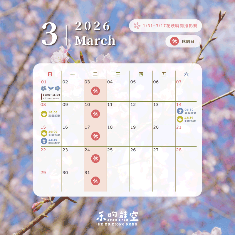 【𝟐𝟎𝟐𝟔.𝟯】營業公告