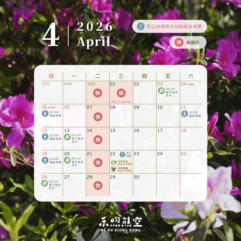 【𝟐𝟎𝟐𝟔.𝟒】營業公告 【𝟐𝟎𝟐𝟔.𝟒】營業公告