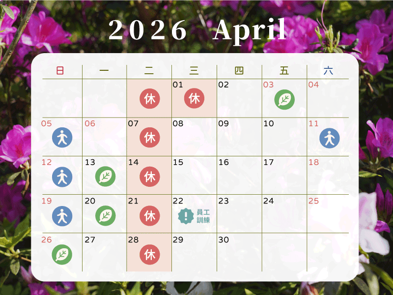 【𝟐𝟎𝟐𝟔.𝟒】營業公告