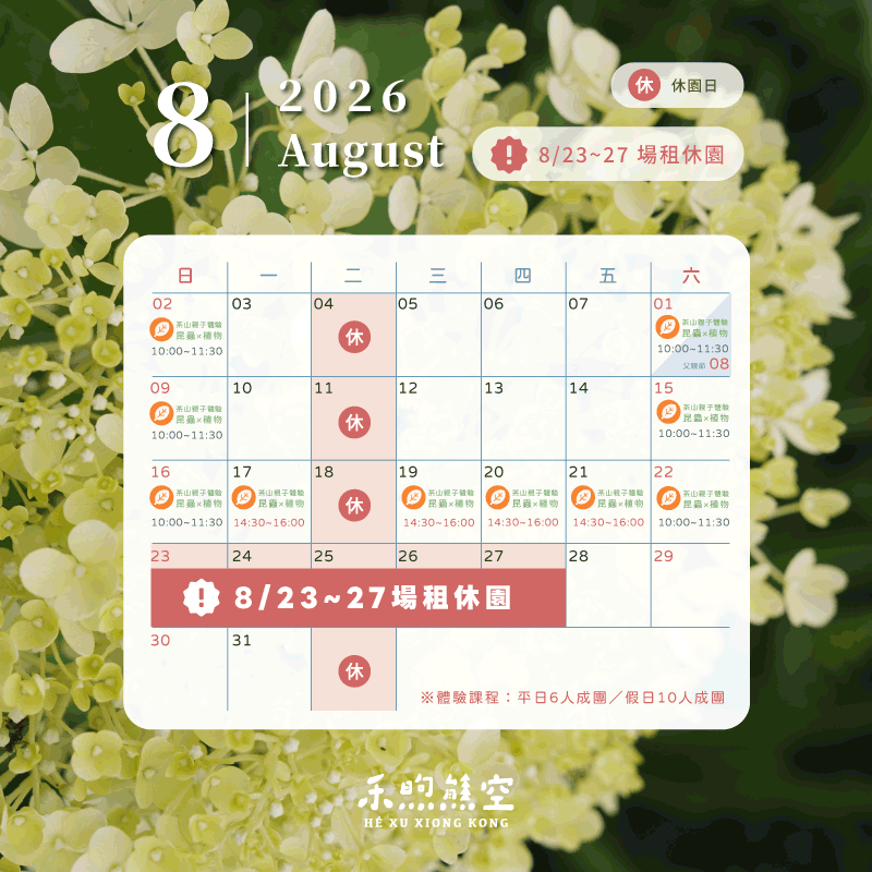 【𝟐𝟎𝟐𝟔.𝟴】營業公告 【𝟐𝟎𝟐𝟔.𝟴】營業公告