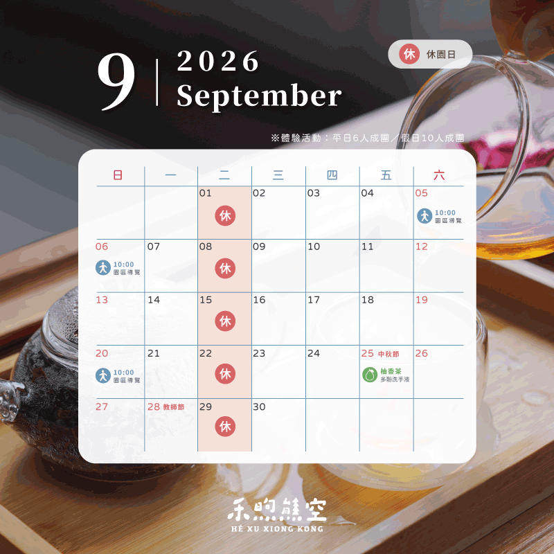 【𝟐𝟎𝟐𝟔.𝟵】營業公告 【𝟐𝟎𝟐𝟔.𝟵】營業公告