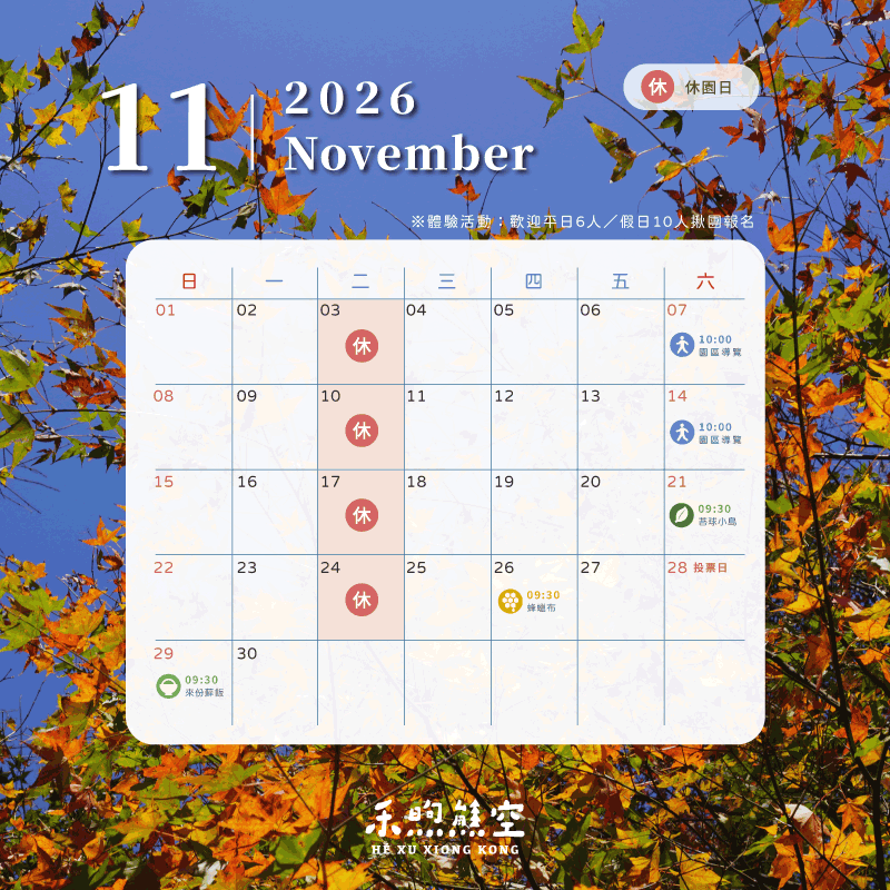 【𝟐𝟎𝟐𝟔.𝟭𝟭】營業公告 【𝟐𝟎𝟐𝟔.𝟭𝟭】營業公告