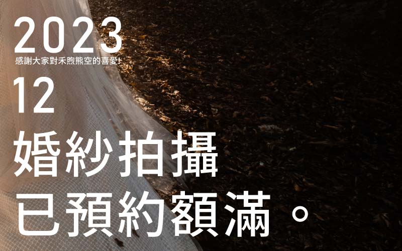 婚紗拍攝
