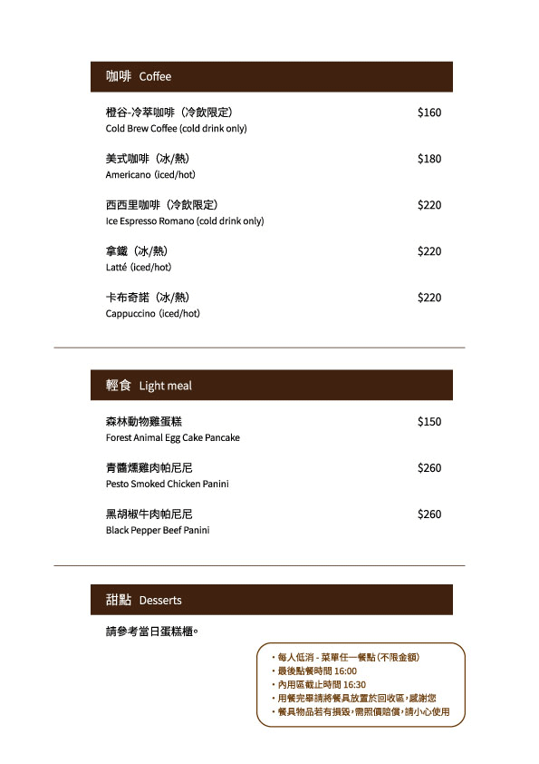 林畔咖啡菜單