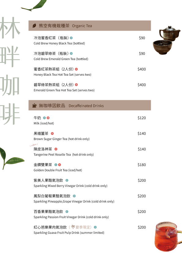 林畔咖啡菜單 林畔咖啡菜單