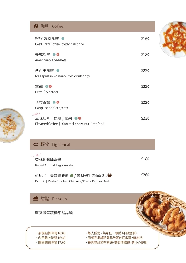 林畔咖啡菜單 林畔咖啡菜單