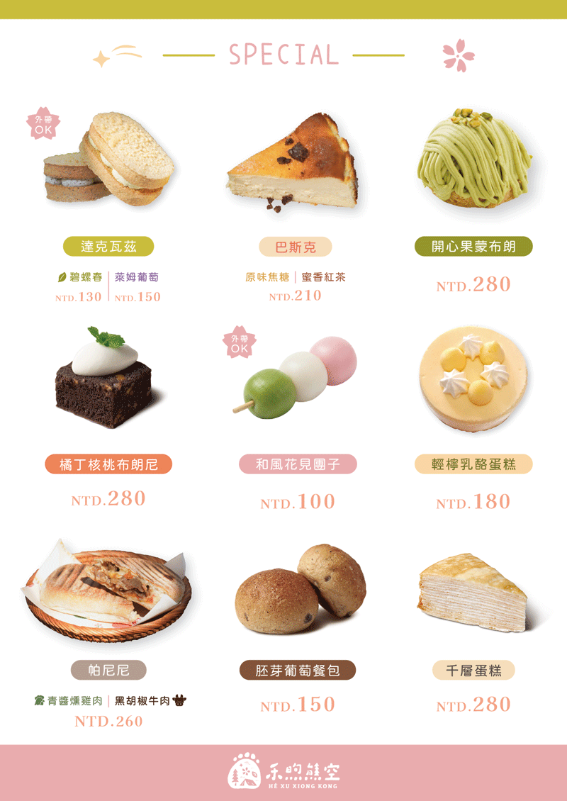 林畔咖啡菜單