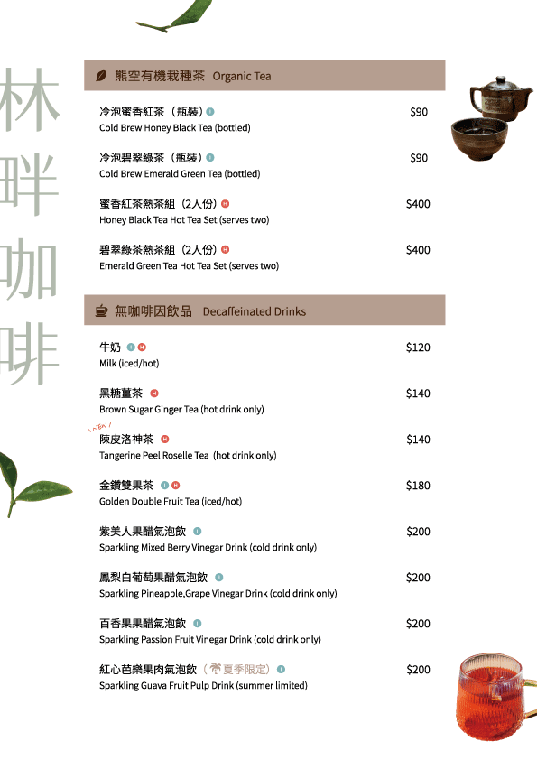 林畔咖啡菜單