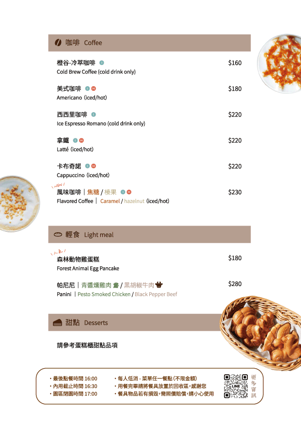 林畔咖啡菜單