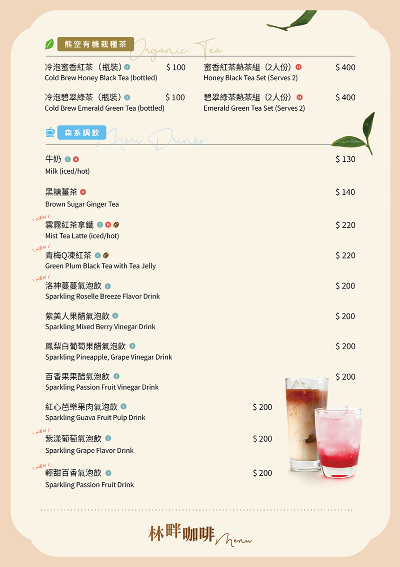 林畔咖啡菜單