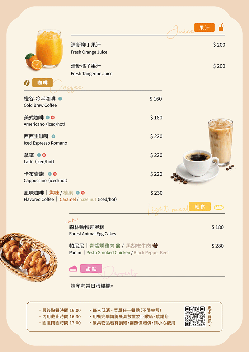 林畔咖啡菜單