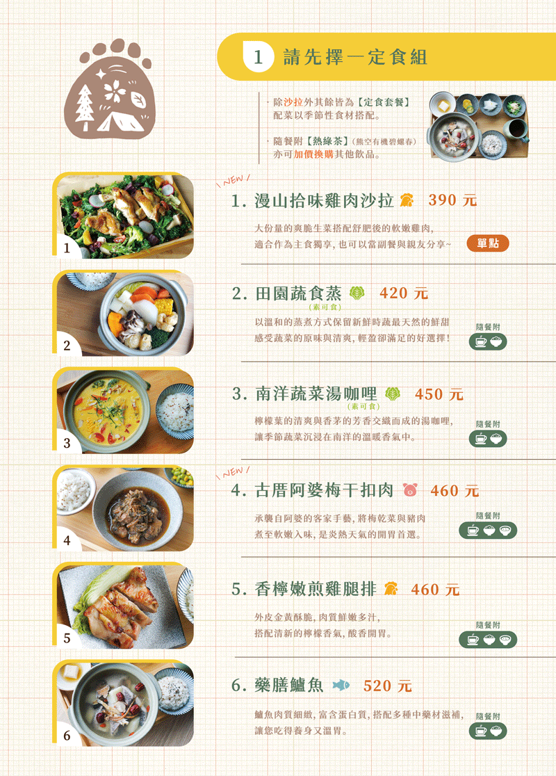 熊棧菜單