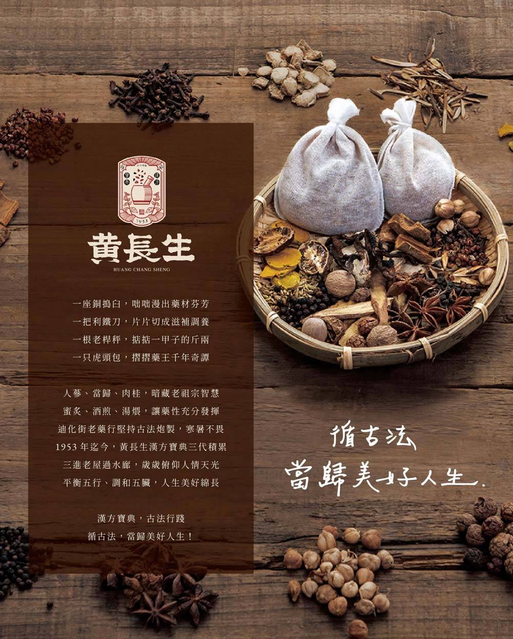 黃長生藥行 黃長生藥行