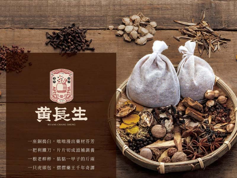 黃長生藥行
