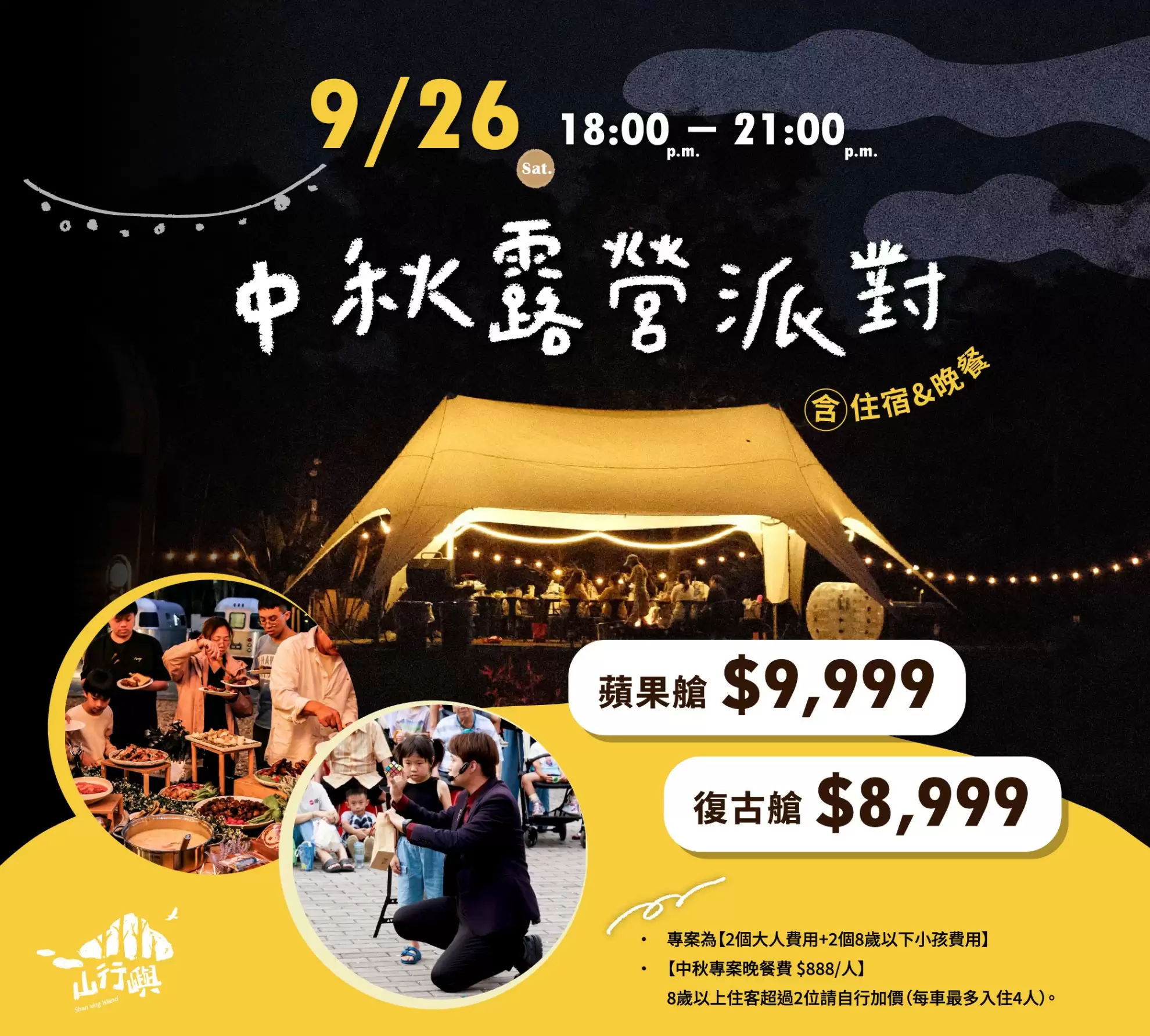 今晚!我們在森林裡賞月吧! 今晚!我們在森林裡賞月吧!