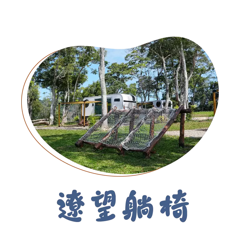 設施介紹